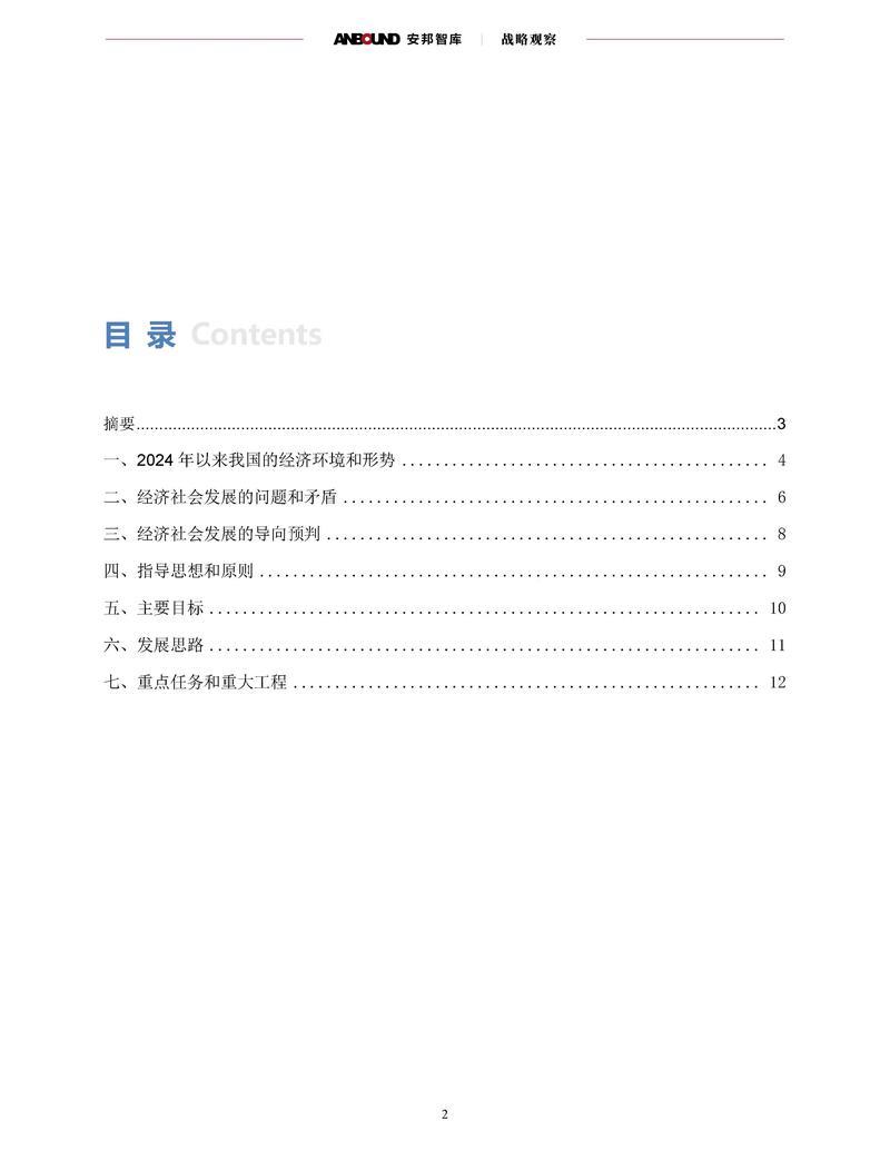 多维度拓展内需——解密2025中国经济战略 多维度拓展内需——解密2025中国经济战略