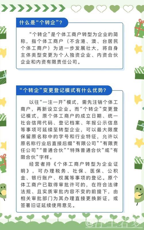 九部门帮扶“个转企”:简化程序 降低成本 九部门帮扶“个转企”:简化程序 降低成本